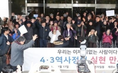 "4·3수형인 공소기각, 왜곡된 역사 바로잡은 판결"