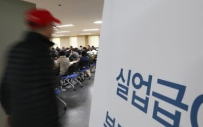 작년 실업급여 약 6조7000억원으로 사상 최대…건설업·60대 급증