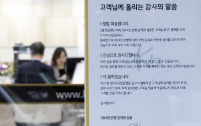 국민은행 노조, 2차파업 철회 결의…사측과 잠정합의서 교환