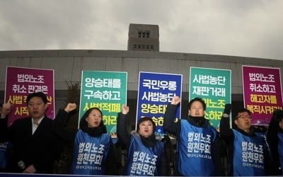 전교조 "양승태 구속하고 법외노조 통보 즉각 취소해야"