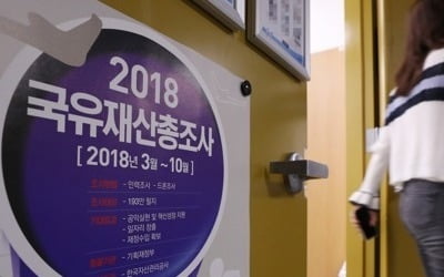 '노는 땅' 활용도 높인다…국유재산 10만 필지 용도폐지