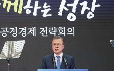 문대통령, 오후 공정경제전략회의 주재…지배구조개선 등 논의