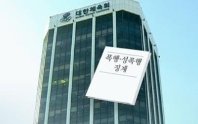 여가부, 체육계 100여개 기관 폭력예방교육 현장검검