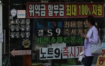 갤노트9·아이폰X 가격↓…이통사 공시지원금 최고 2.7배로↑