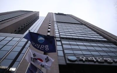 우리금융, M&A 속도 낸다…상반기 중 자산운용사 인수 추진