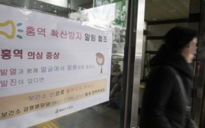 정부, 설 앞두고 홍역·미세먼지 대책 지자체에 협조 요청