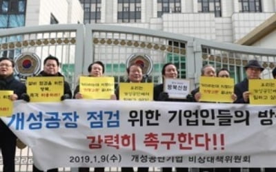 정부, 개성공단 기업인 방북 유보…"여건 조성될 때까지"