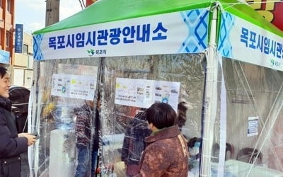 손혜원 논란 이후 관광객 증가…목포시 임시관광안내소 설치