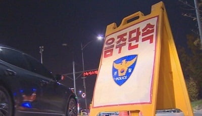 현직 검사 '음주운전 삼진아웃'…사고후 측정거부하다 체포