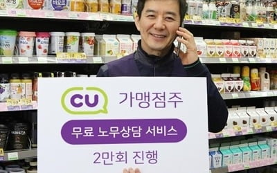 최저임금·주휴수당 논란속 편의점CU 노무상담 2만건 기록