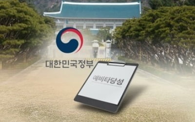 "예비타당성 조사는 국익 안전장치…면제 추진 중단해야"