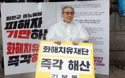 화해치유재단 해산 어디까지 왔나…여가부, 설립허가 취소