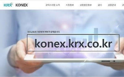 코넥스 투자 문턱 낮춘다…개인 예탁금 1억→3000만원