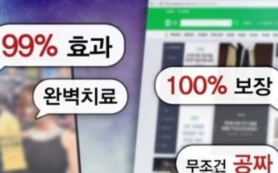 "불리한 내용 크고 뚜렷하게"…깨알글씨 뒤통수 광고 사라진다