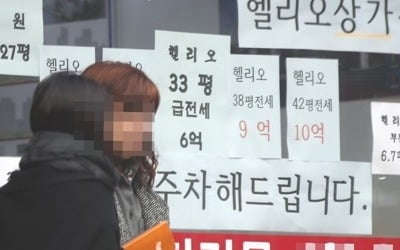 "서울 아파트 전셋값 7% 이상 떨어지면 '역전세' 빨간불"