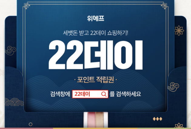 /사진=위메프22데이 이벤트 화면 캡처