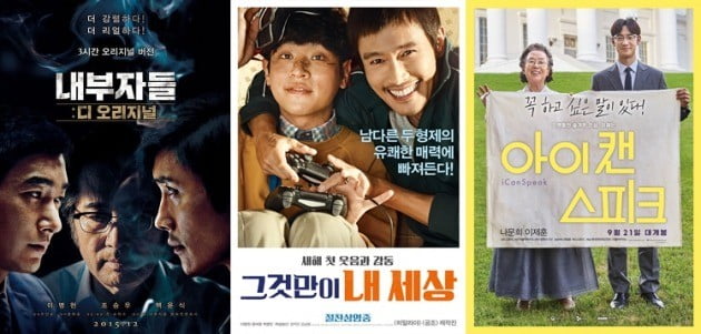 2019 설 특선영화 '내부자들 디 오리지널', '그것만이 내 세상', '아이캔 스피크' 