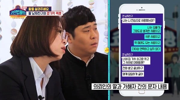 '코인법률방' BJ, 데이트 폭력 후 보낸 메시지가?(사진=KBS '코인법률방 시즌2' 캡쳐)