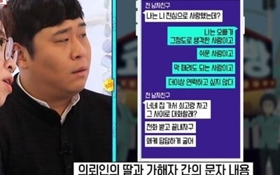 '코인법률방' 데이트폭력 BJ, 스팀다리미로 폭행 후 보낸 메시지가?