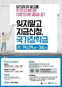 올해 국가장학금 확대…대학생 3명 중 1명 '반값등록금'