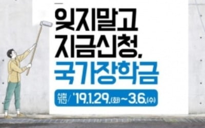 올해 국가장학금 확대…대학생 3명 중 1명 '반값등록금'