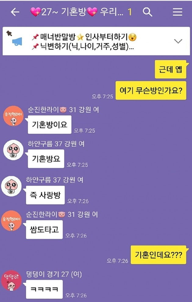 오픈채팅방에 기혼 남녀들의 불륜을 조장카지노 블랙잭 '기혼 썸방'이 성행하고 있다. /사진=커뮤니티 디젤매니아 