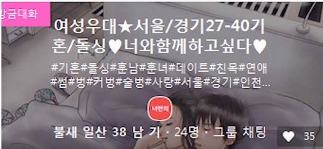 와글와글 ｜기혼 썸방♥ 서 만난 남자들과 술번개 하는 아내 | 한국경제