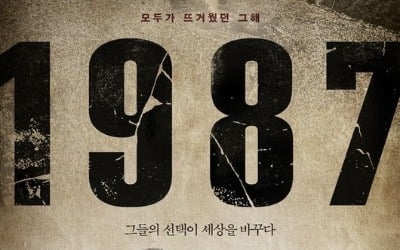 700만이 본 '영화 1987'…강동원 2억 기부 재조명