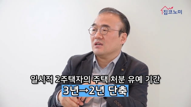 [집코노미TV] 기존 집 빨리 처분 안 하면 세금폭탄…9·13 체제 절세전략③