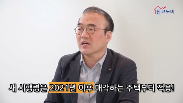 [집코노미TV] 기존 집 빨리 처분 안 하면 세금폭탄…9·13 체제 절세전략③