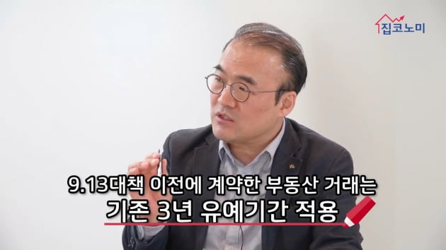 [집코노미TV] 기존 집 빨리 처분 안 하면 세금폭탄…9·13 체제 절세전략③