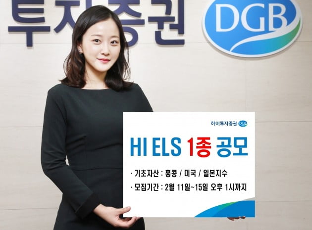 하이투자증권, ELS 1종 공모…연 최고 6% 수익 추구