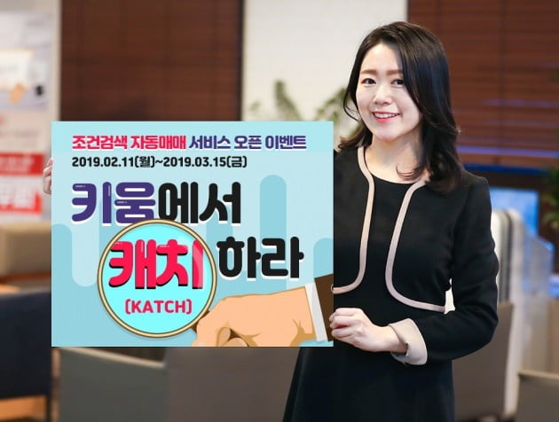 키움증권 "키움에서 캐치하라"