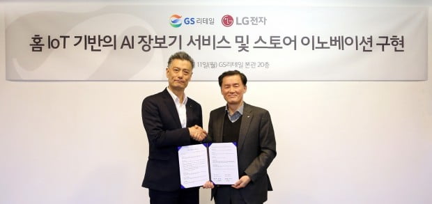 LG전자, GS리테일과 '홈 IoT' 쇼핑 선도