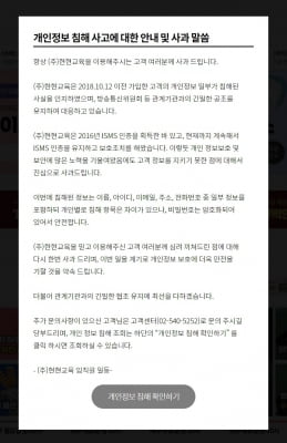 온라인 강의사이트 스카이에듀, 회원 개인정보 유출