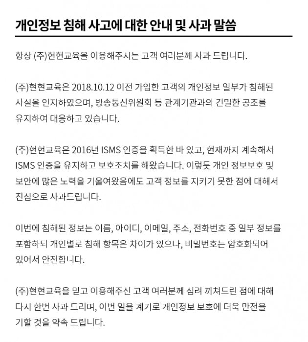 스카이에듀 회원 개인정보 유출