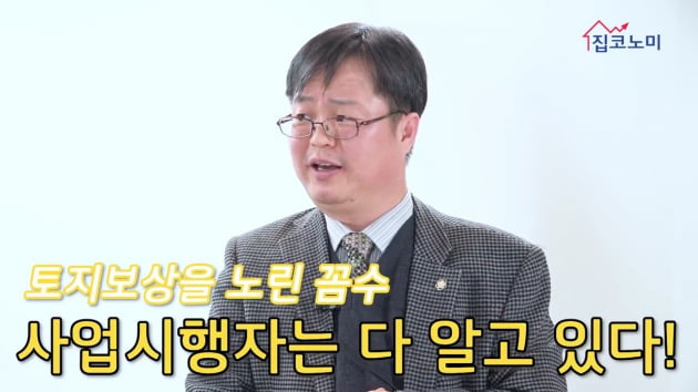 [집코노미TV] 토지 보상금 20조 시대…쪽박 부동산·대박 부동산 구별법