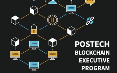 POSTECH 블록체인 최고경영자 과정 개설