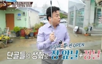 백종원 '엄지척' 예산 소머리국밥집 관심 폭발…위치는 어디?