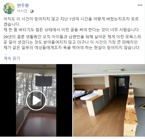 안희정 부인 민주원씨 페이스북 