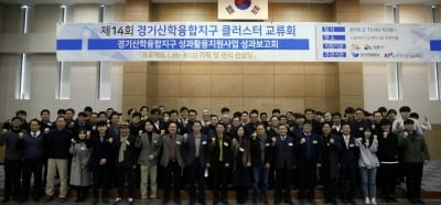 한국산업기술대, 경기산학융합지구 성과보고회 개최