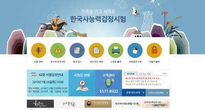 한국사능력시험 합격자 발표…"성적표 직접 발급하세요"