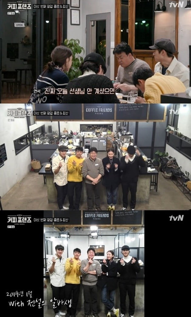 '커피프렌즈' 백종원 / 출처 = tvN '커피프렌즈'