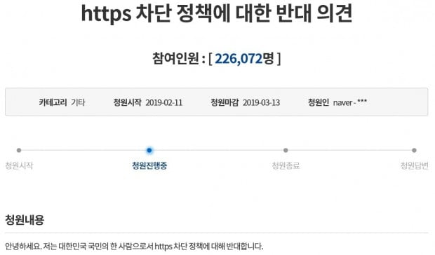 HTTPS 차단 반대에 청와대 답변한다…국민청원 20만 넘어