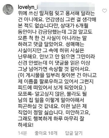 린, 이수 항변/사진=인스타그램 캡처