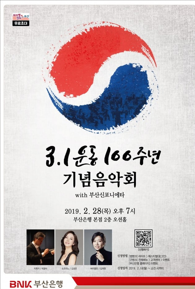 부산은행,3.1운동 100주년 기념해 다양한 고객 이벤트