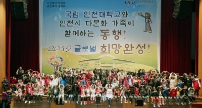 인천대, 다문화가족 초청 글로벌축제 개최