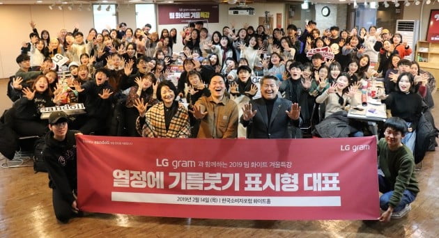 "나의 자유는 불안과 책임에서 온다" LG 그램 팀 화이트 겨울특강 - 표시형 '열정에 기름붓기' 대표 강연 진행