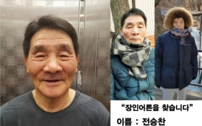 "노숙자처럼 보일지도 모릅니다" 실종된 아버지를 찾아주세요