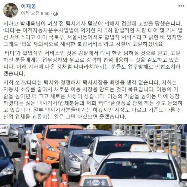 이재웅 쏘카 대표 SNS 캡처